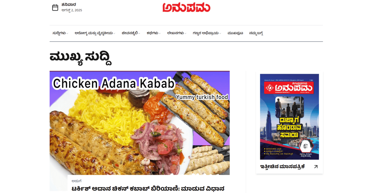 Anupama Monthly Website
